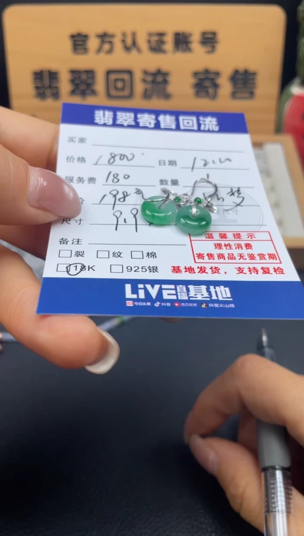 18K金镶嵌翡翠耳饰10151661
