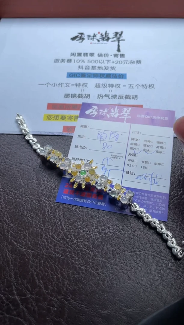未镶嵌手链翡翠1490530087