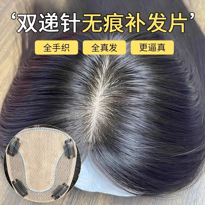 双递针假发片真发隐形头顶补发片女蓬松增发量无痕遮白发头顶假发