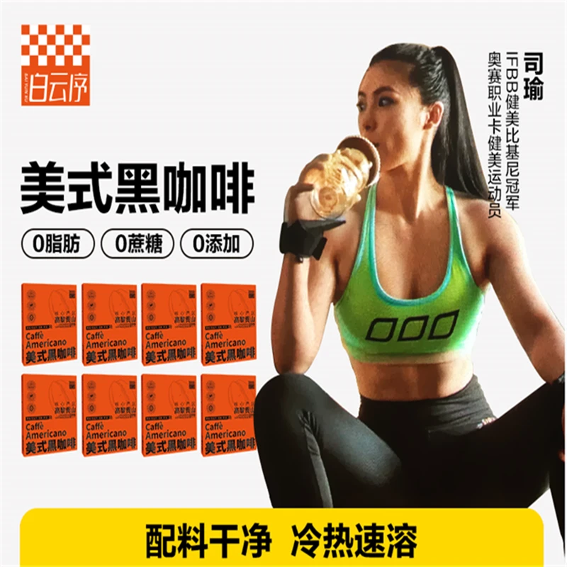 云南  白云序美式黑咖啡0蔗糖速溶小粒咖啡 提神醒脑健身
