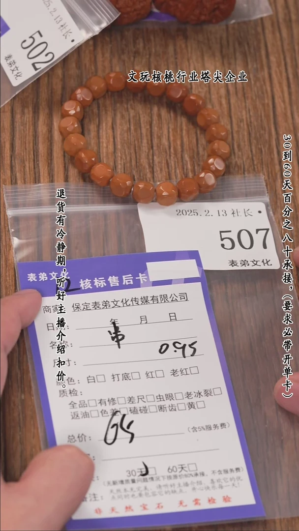 【闪购商品】文玩核桃把件507串 507串
