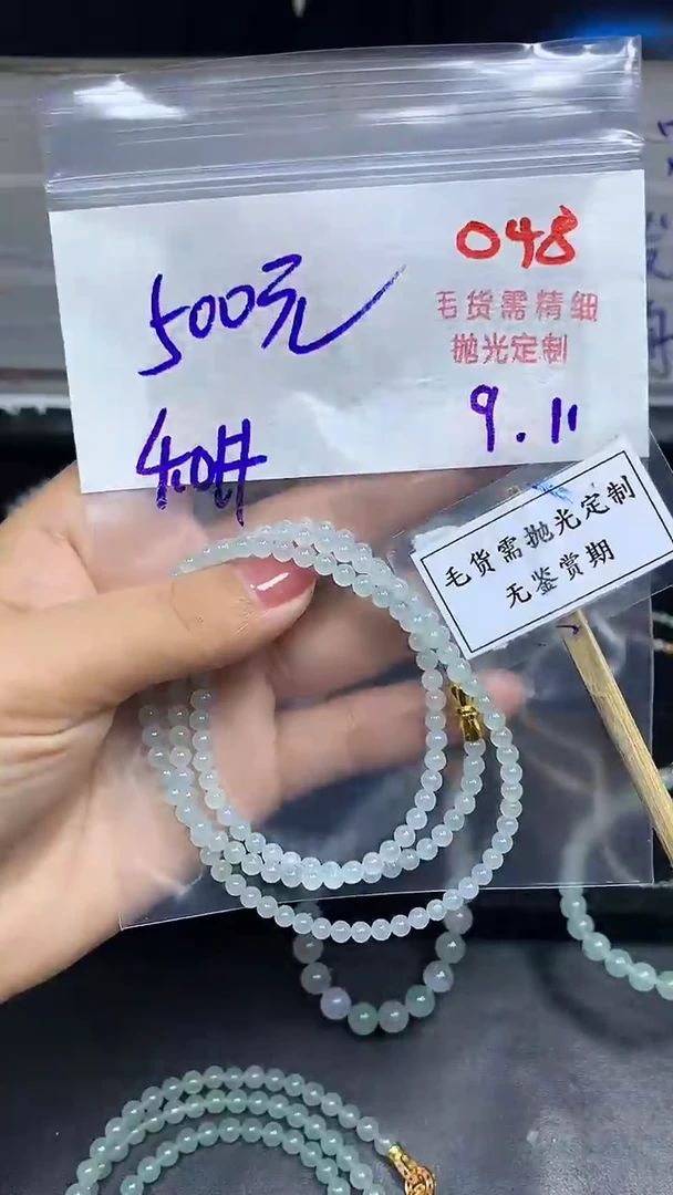 未镶嵌定制翡翠毛货需精细抛光多样性发一件珠串+500元048