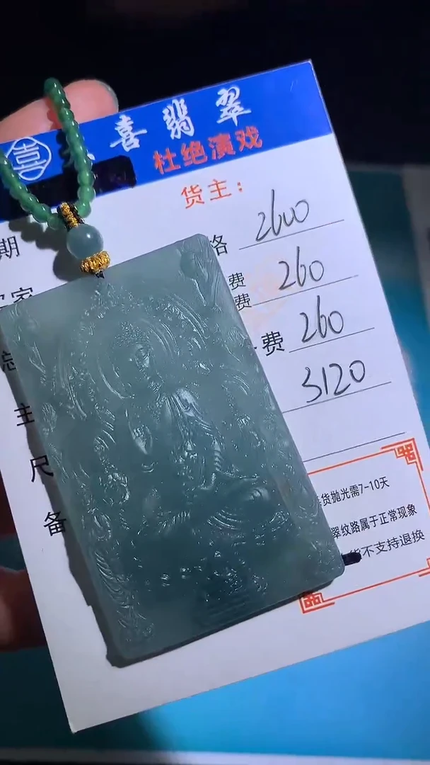 未镶嵌定制翡翠毛货-不退不换