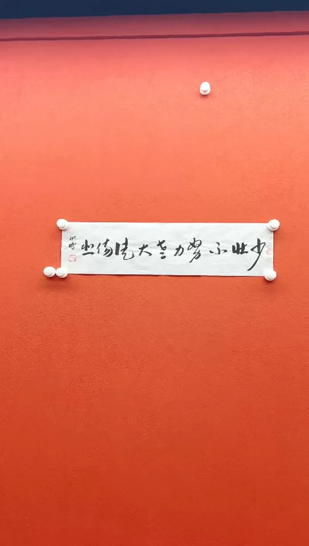 书法首都书画精选作品
