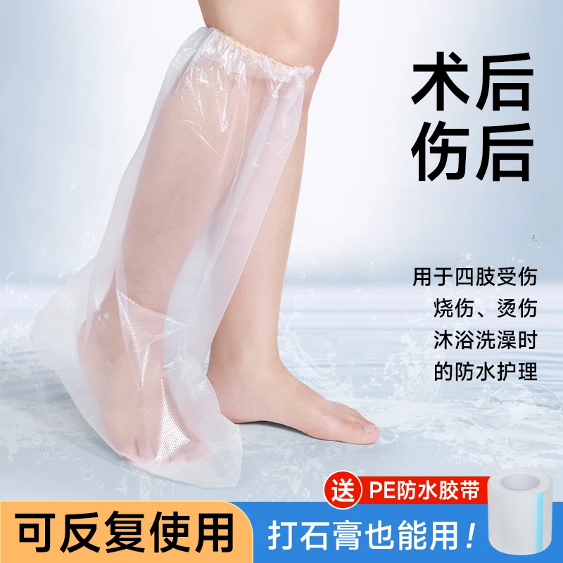 骨折洗澡防水套手术后伤口保护膝盖腿脚踝套手受伤打石膏洗澡腿套