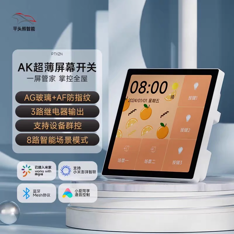 平头熊AKmesh2.0超薄中控屏PTX智能屏幕开关接入米家APP触摸屏