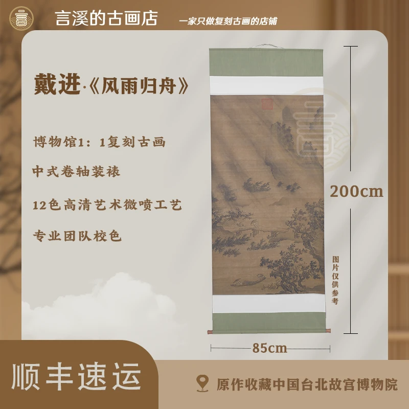 云见 戴进《风雨归舟》高清微喷国风传统装饰画