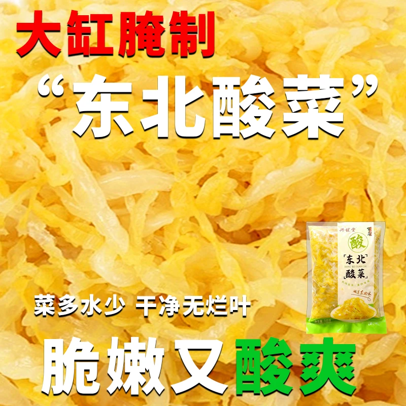正宗东北酸菜袋装酸菜丝免切丝炒菜酸菜炖五花肉烧烤