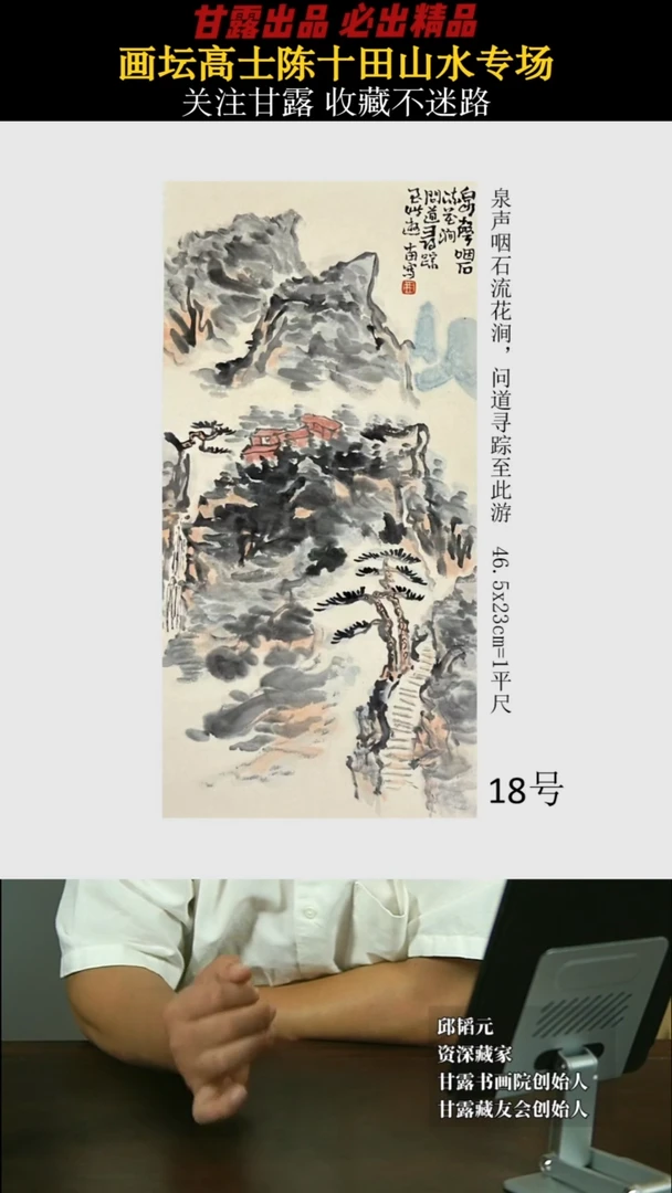 国画陈十田18号818号甘露美术馆