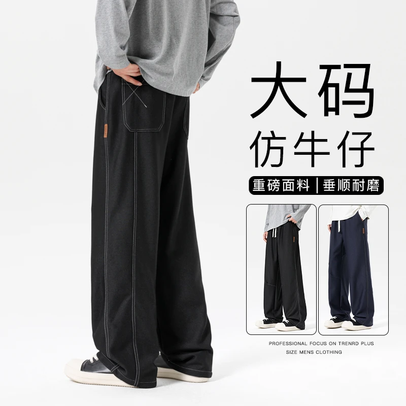 大码仿牛仔垂顺休闲裤男士直筒宽松垂感秋季长裤胖子明线阔腿裤