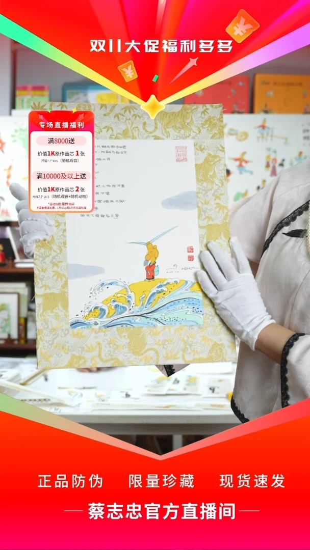 绘画蔡志忠手绘原作画芯