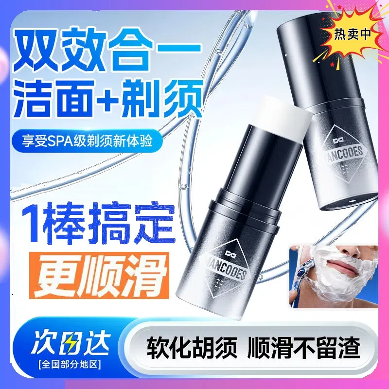 左颜右色男士洁面剃须棒膏固体刮胡子泡沫膏软化胡须膏修面刮胡膏