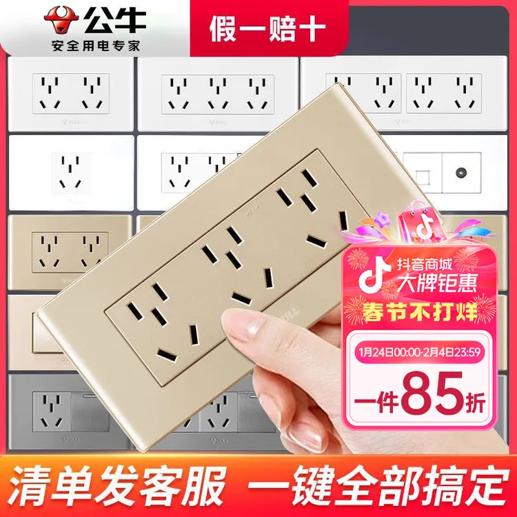 公牛118型开关插座十二孔厨房接线二十孔多功能墙壁面板经典客厅