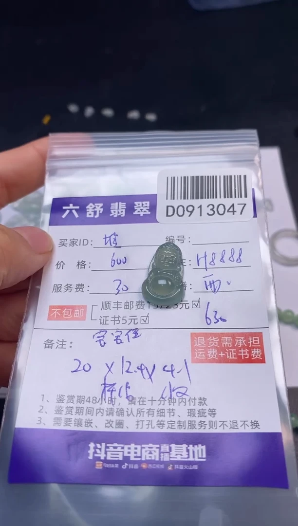 吊坠(不含链)未镶嵌翡翠堆*。D0913047