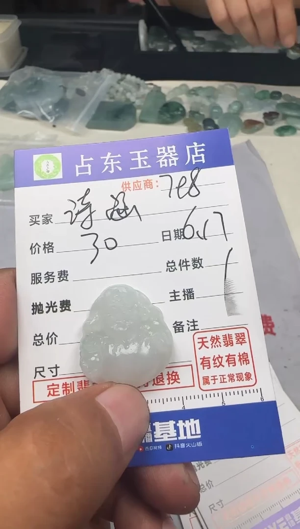 定制翡翠未镶嵌୧****෴诗挂件