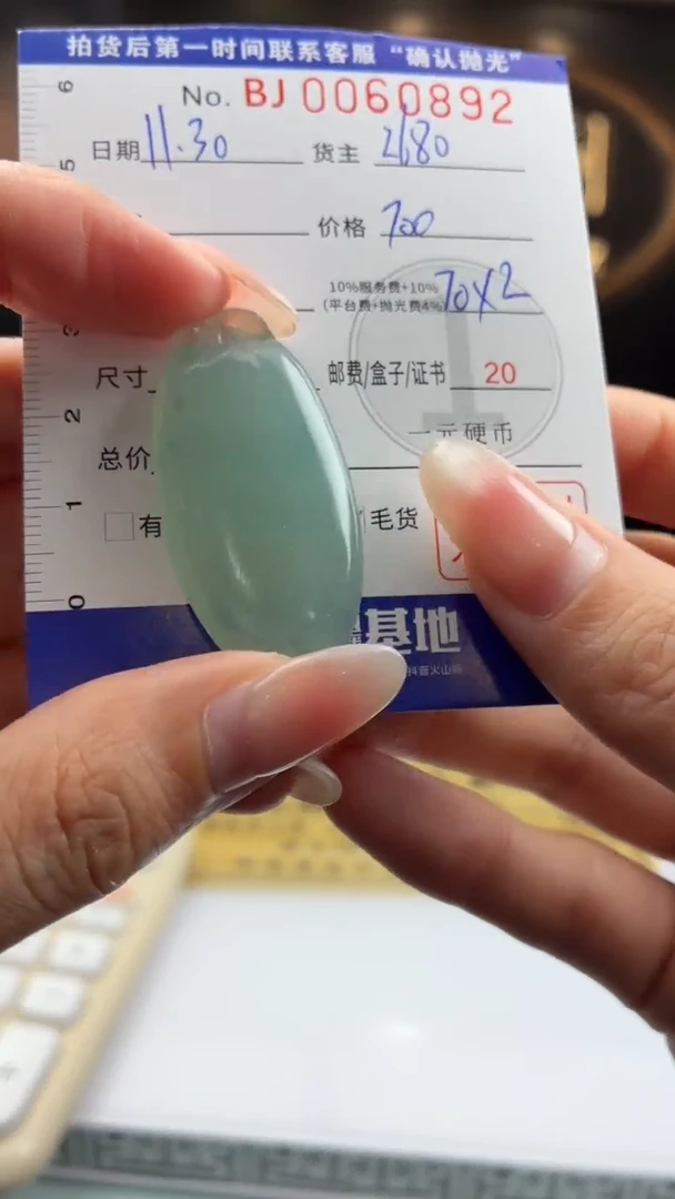 未镶嵌定制翡翠BJ0060892