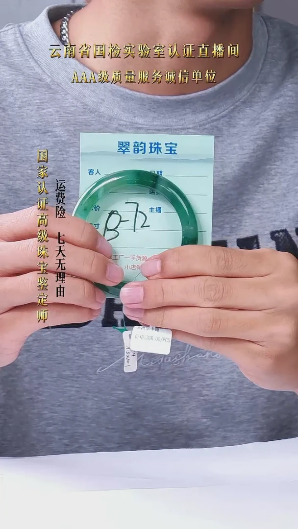 石英质玉（非洲翠）手镯未镶嵌A 货非洲翠手镯