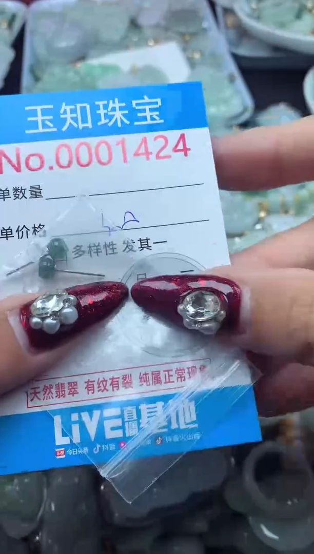 颈饰未镶嵌翡翠1424