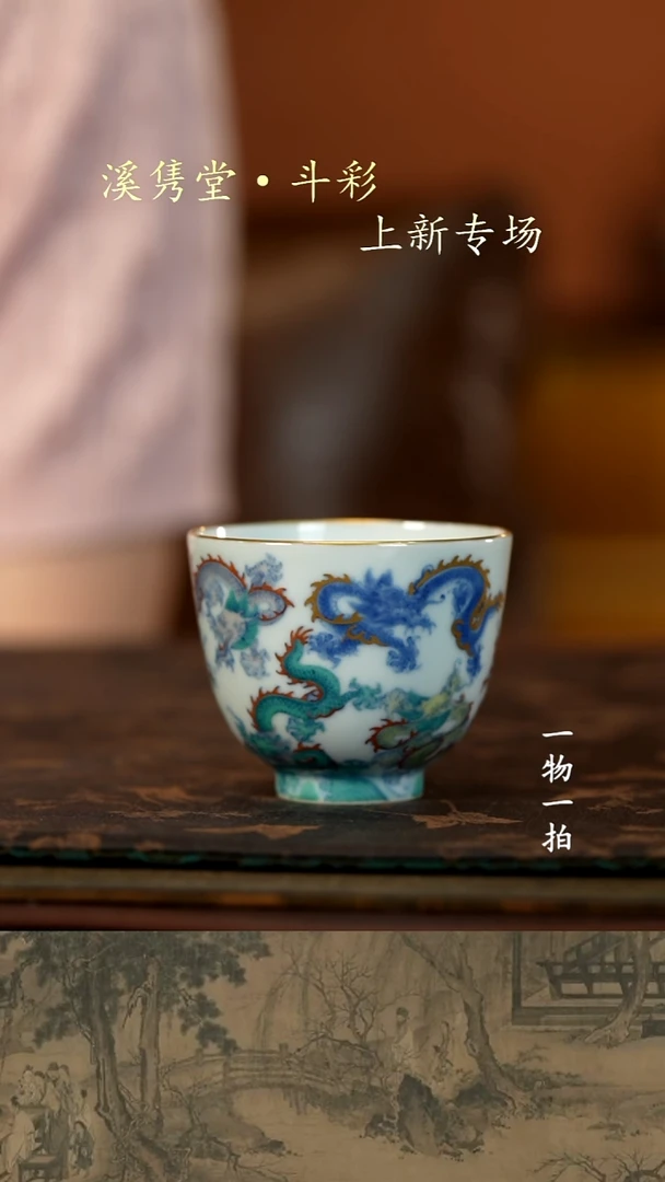 ?*哥青花斗彩九龙主人杯