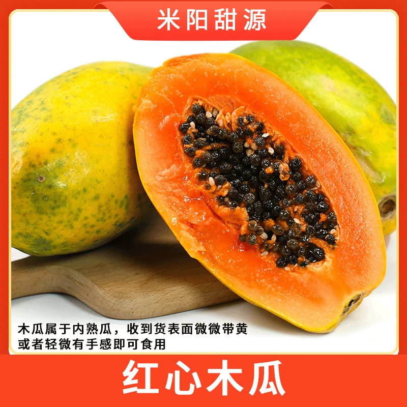 【米阳甜源】广西红心木瓜 5斤 约2-4个