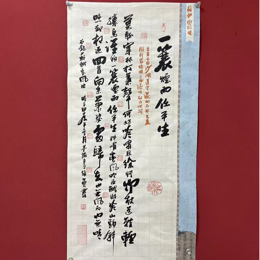赵世界书法作品—《定风波》