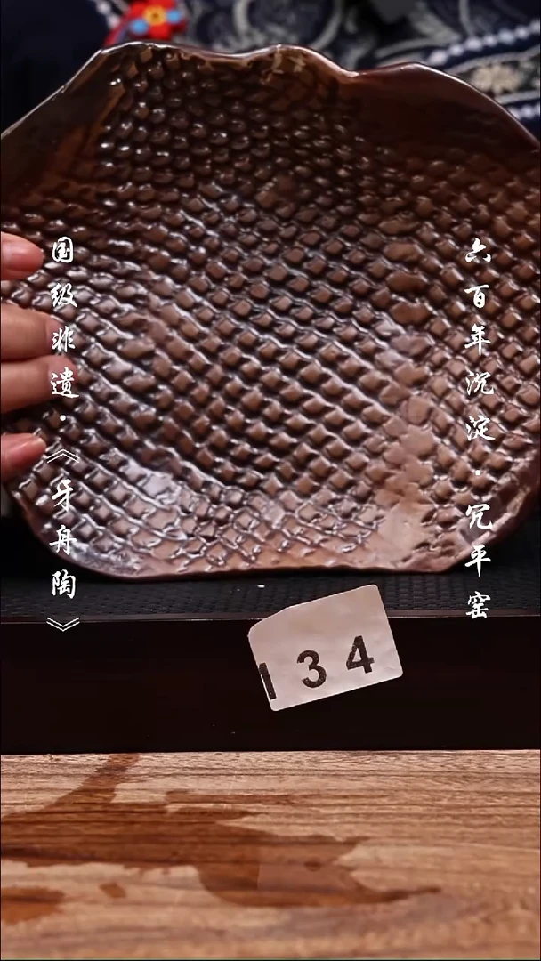 牙舟陶冗平窑柴烧置物盘134