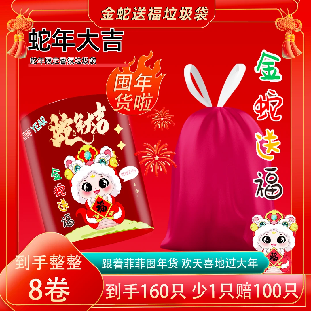 FF8卷（试用2卷）新年款红色百合香氛垃圾袋
