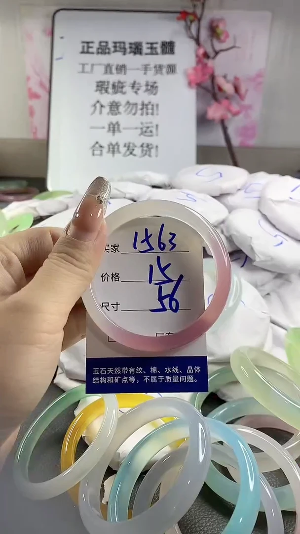 玛瑙/玉髓手镯未镶嵌1563