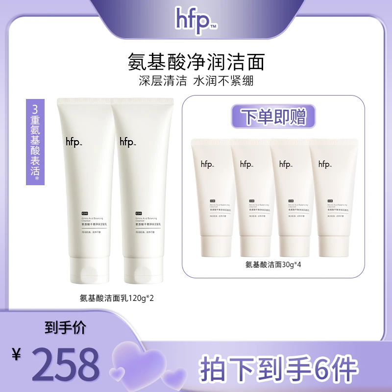 hfp氨基酸净润洁面乳深层清洁男女洗面奶泡沫绵密z