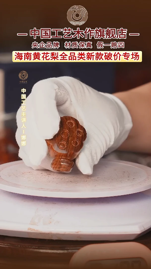 黄花梨/降香黄檀【中国工艺】海南黄花梨