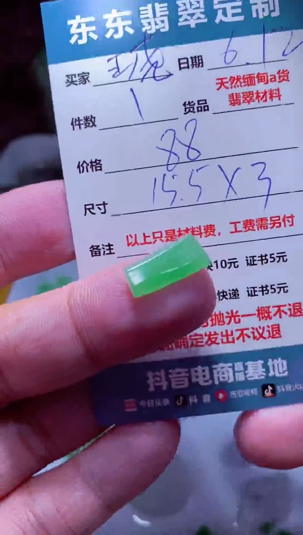 定制翡翠未镶嵌材料1个88