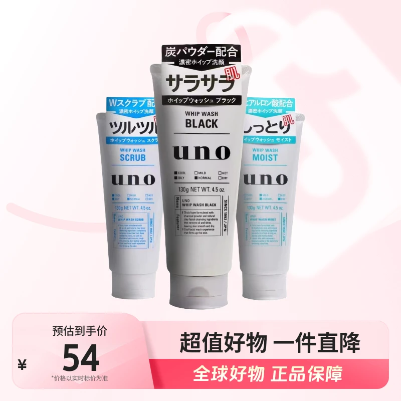 资生堂吾诺 洗面奶130g 男士控油 多规格系列 全球优选【S】