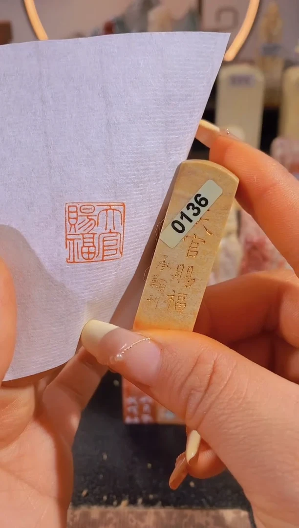 【闪购商品】昌化石印石天官赐福1.5*1.5有库存-0136