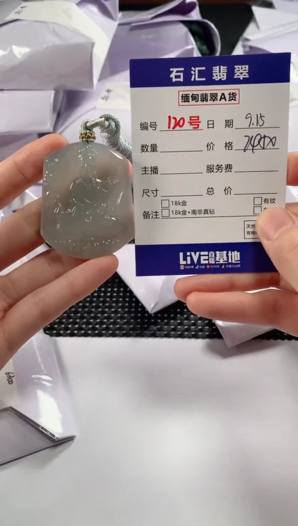颈饰未镶嵌翡翠1