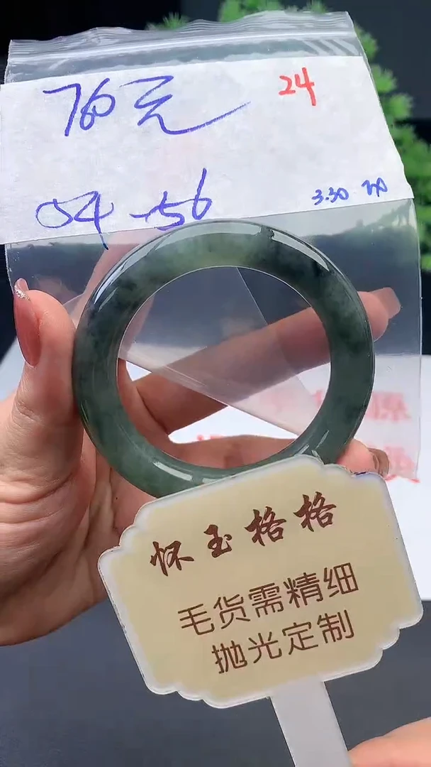 定制翡翠未镶嵌毛货需精细抛光+24手镯1件+760元