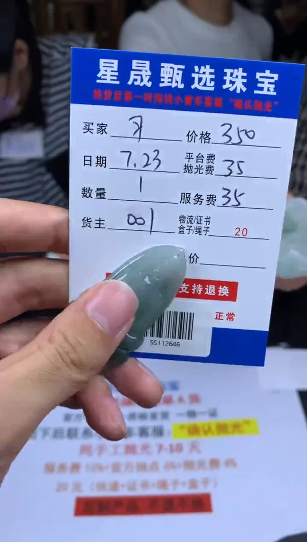 定制翡翠未镶嵌?****٭SS112646