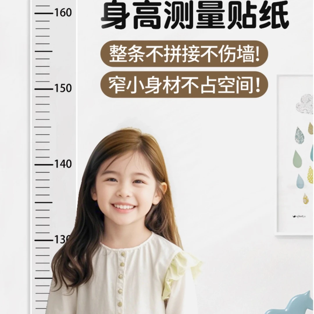 儿童房间装饰一整张两米身高墙贴测量身高尺卡通宝宝身高贴纸小孩