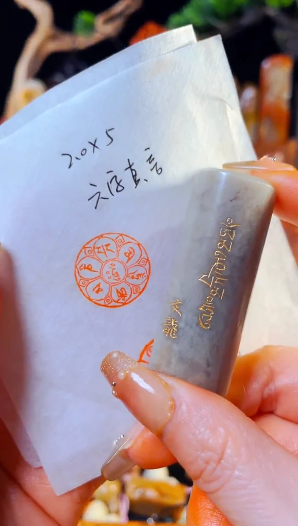 【闪购商品】巴林石印石手工篆刻《六字真言》