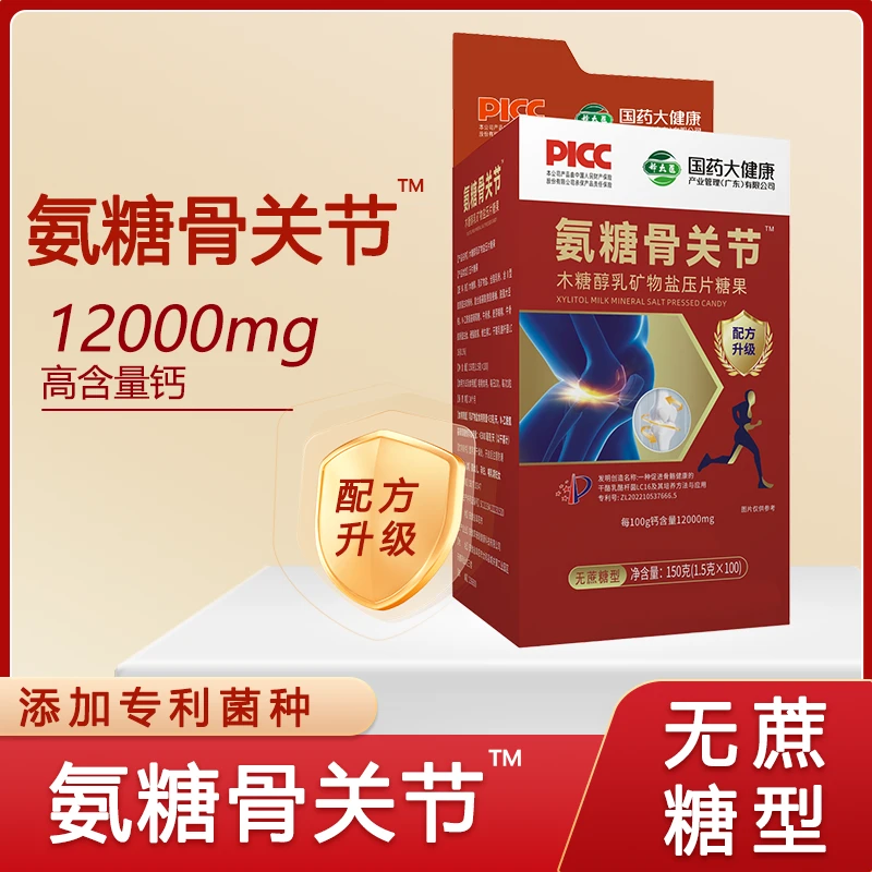 【抢！6盒600粒】国药大健康氨糖骨关节无蔗糖高钙