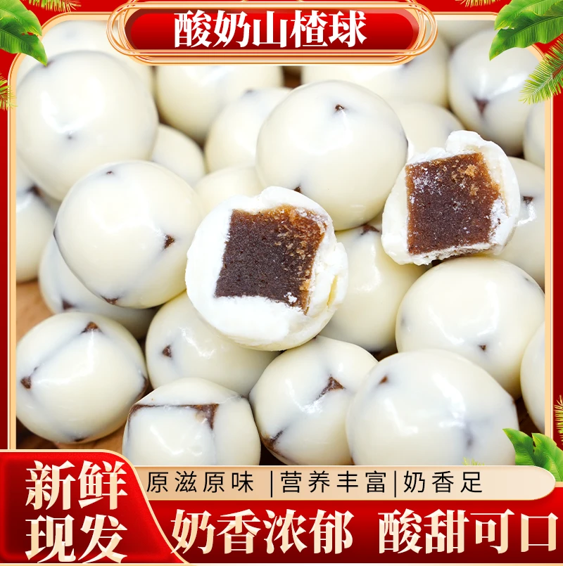 沅牧源酸奶山楂球酸酸甜甜可口奶香果香浓郁零食奶酪巧克力安达