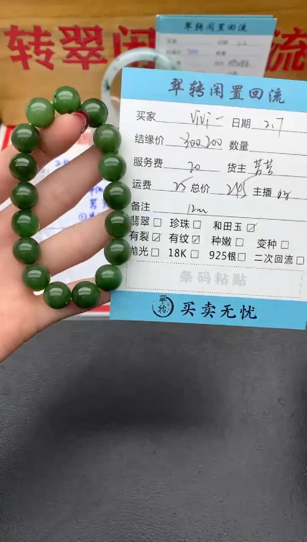 【闪购商品】和田玉手串未镶嵌绿色