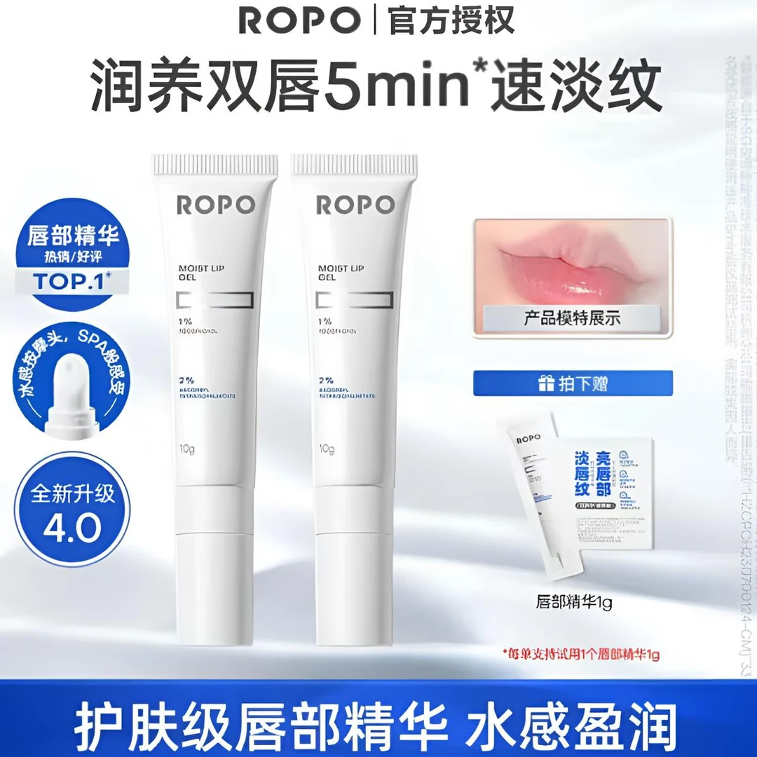 ROPO唇部精华护理唇膜唇乳唇纹润唇膏男女口红打底秋冬保湿淡化唇