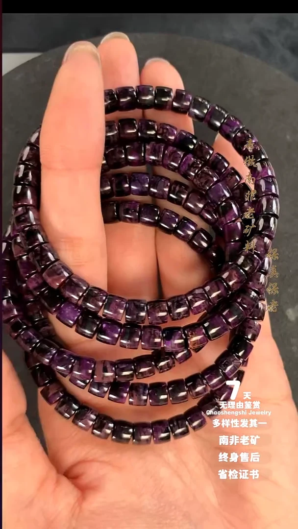 苏纪石（舒俱来）未镶嵌手串多样性发其一