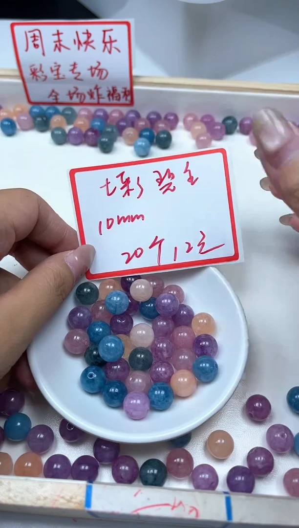 散珠未镶嵌碧玺E521 七彩碧玺10mm20个12元