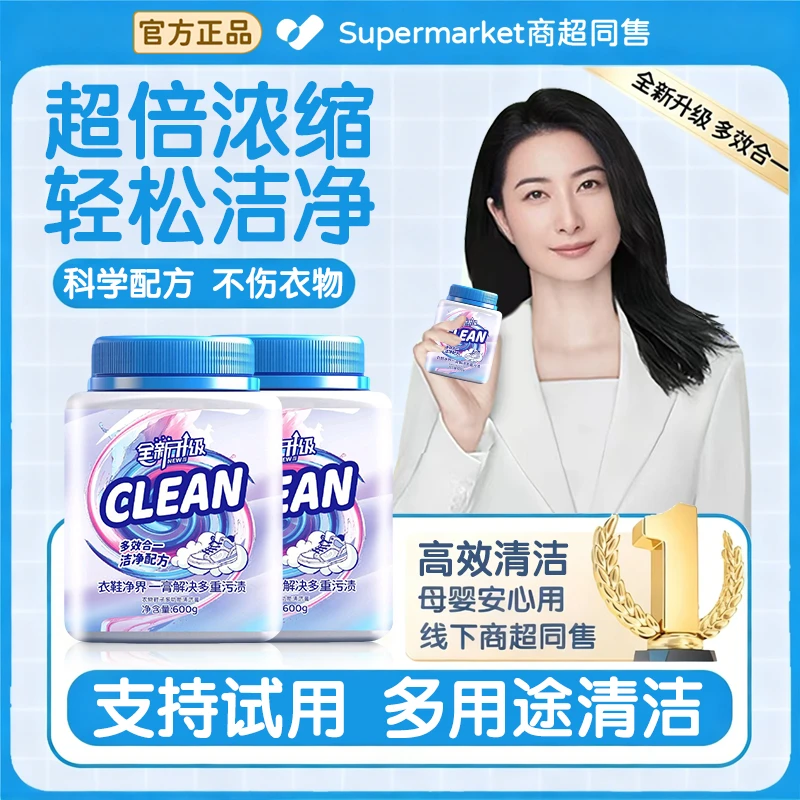 【冠军同款】多功能清洁膏深层浓缩去渍强力去污除菌洗衣刷鞋洗衣膏