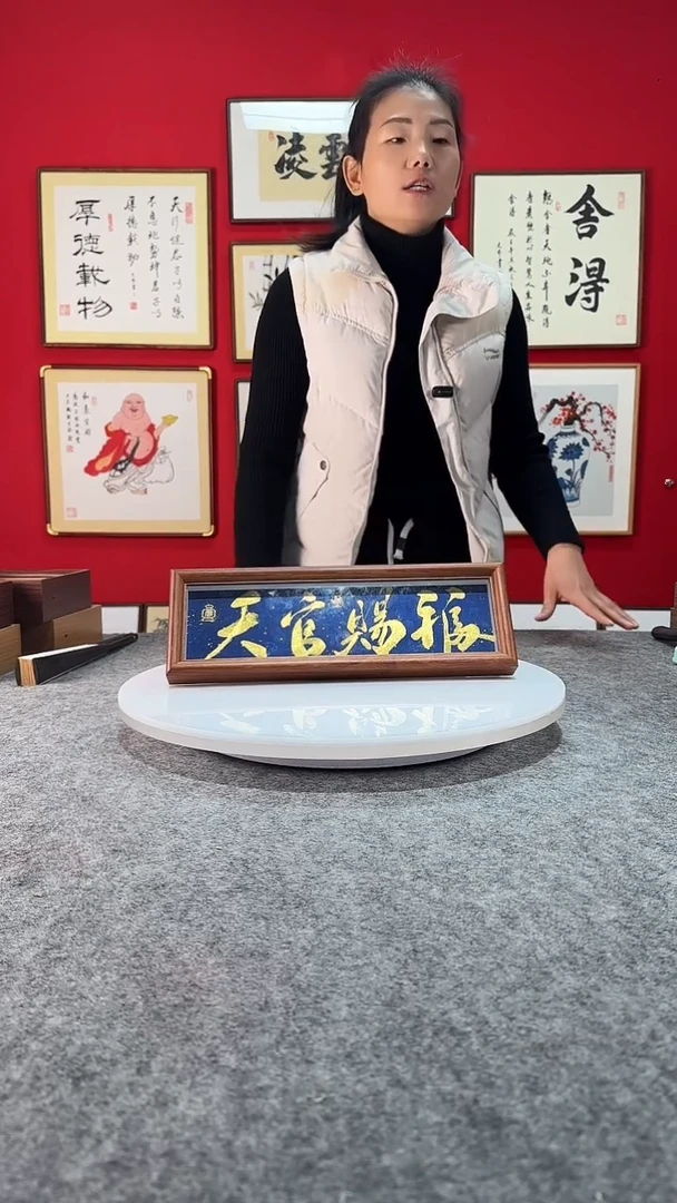 精品书法作品文创摆台-《天官赐福》