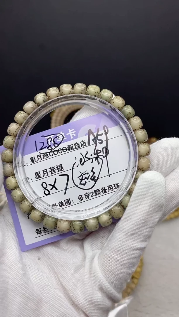 星月菩提手串8*7冰糖玉化单圈手串