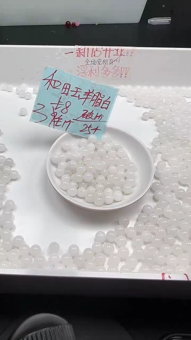 未镶嵌和田玉珠宝半成品白玉圆珠N170卡8mm散珠25颗
