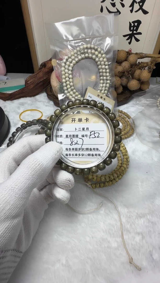 手串星月菩提单圈F52