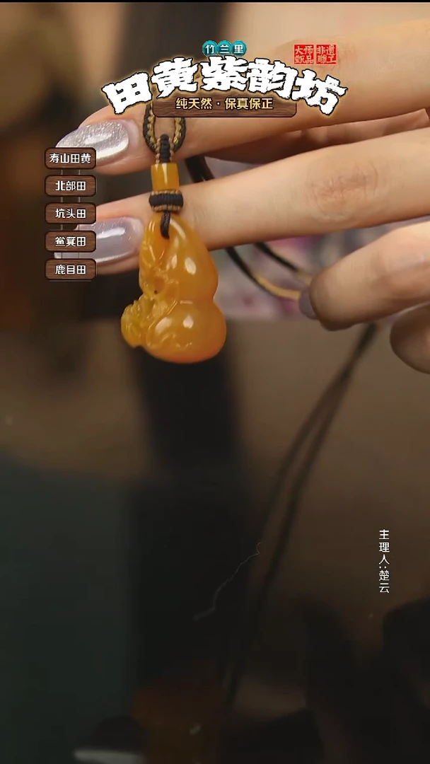 田黄石毕****y北部田黄挂件葫芦